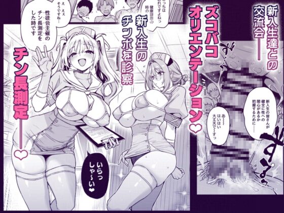 サキュバス性徒会シコシコ執行部3.5 [あんみつよもぎ亭] | DLsite 同人 - R18