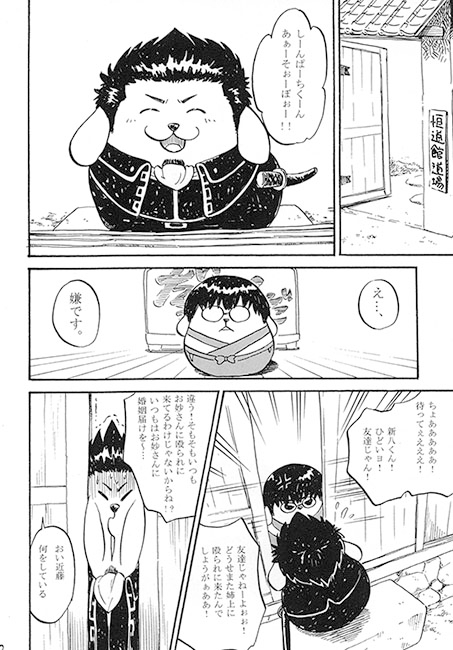 シバ八がゆく！ [THE やっつけ] | DLsite がるまに
