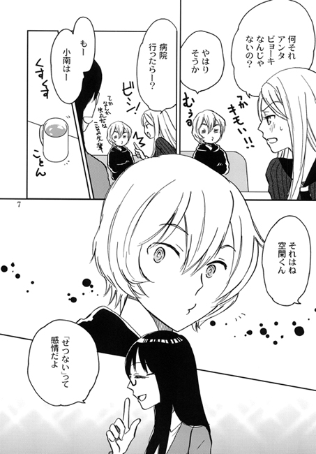 セツナサヲコロセナイ。 [BARBY'S CLUB] | DLsite がるまに