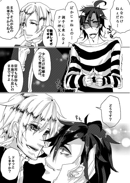 神父さんと野良犬さん [らぐのぁ。] | DLsite がるまに