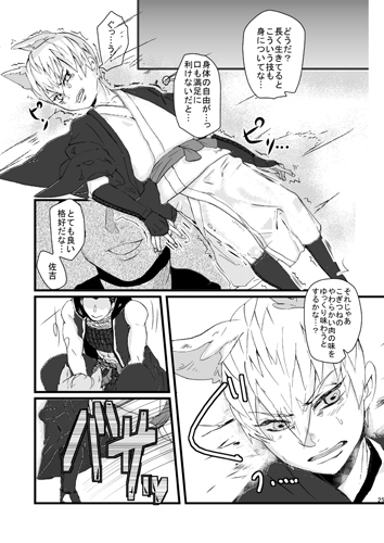 一匹狸とこぎつね佐吉 [春照] | DLsite がるまに