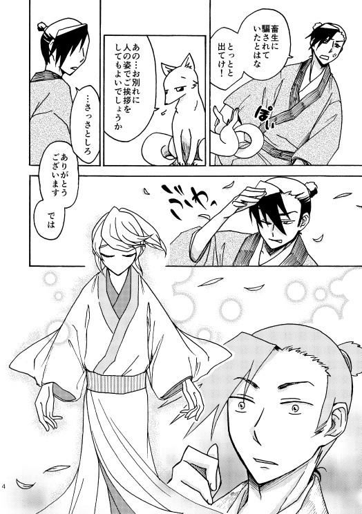 狐のヨメ! [祝いの千両箱] | DLsite がるまに