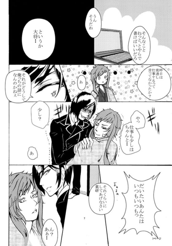 薬研が太刀で [もちもち豆腐] | DLsite がるまに