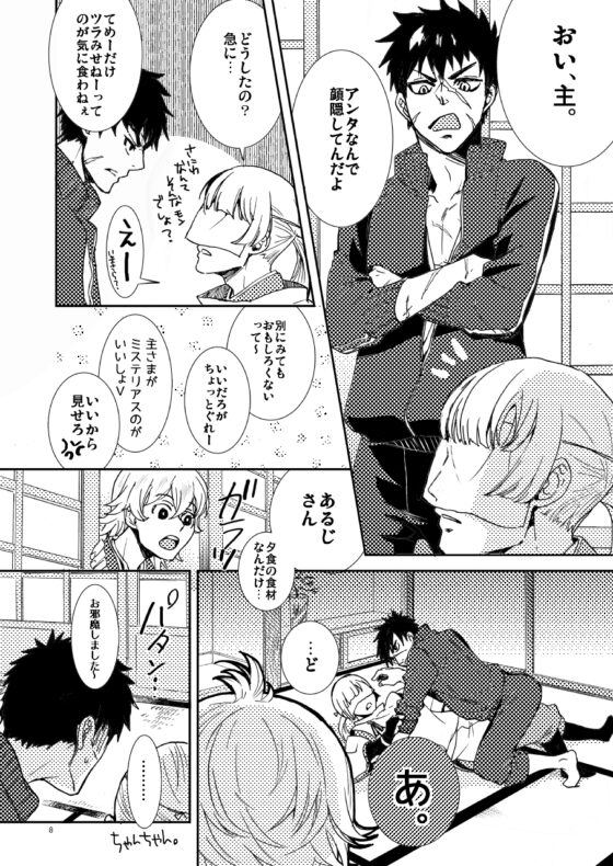 主様の言うとおり!! [C9] | DLsite がるまに