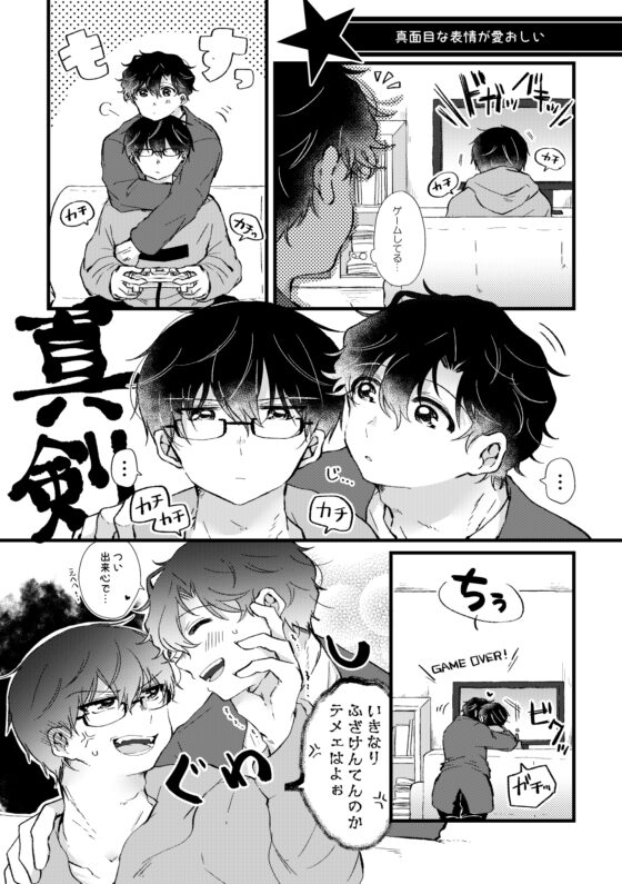 むつらぼしをみつめて [あめだま] | DLsite がるまに