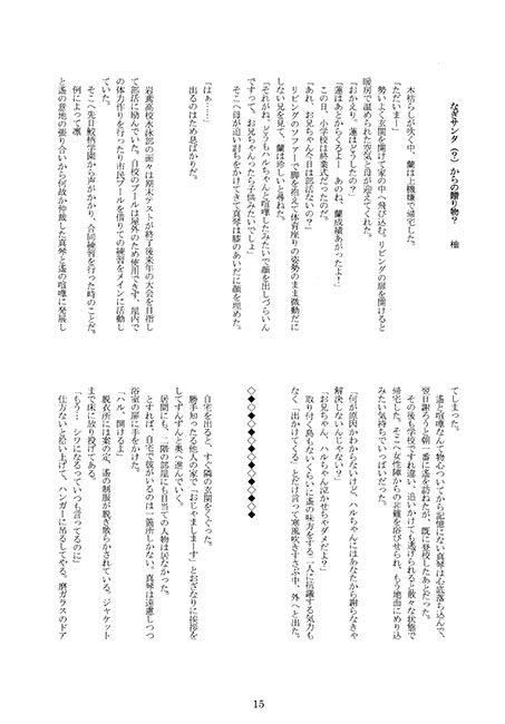 イケナイ秘め事 [ユグドラシル] | DLsite がるまに