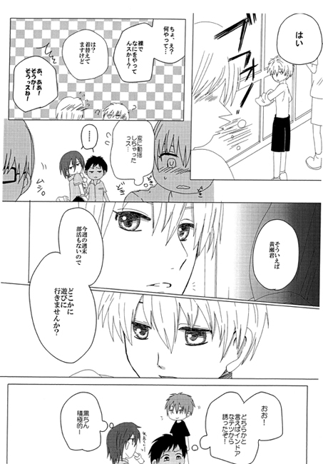 黄瀬君の様子がおかしいようですが? [まるまるました] | DLsite がるまに