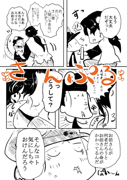 カナチョロ人間又兵衛ちゃん [クズもち] | DLsite がるまに