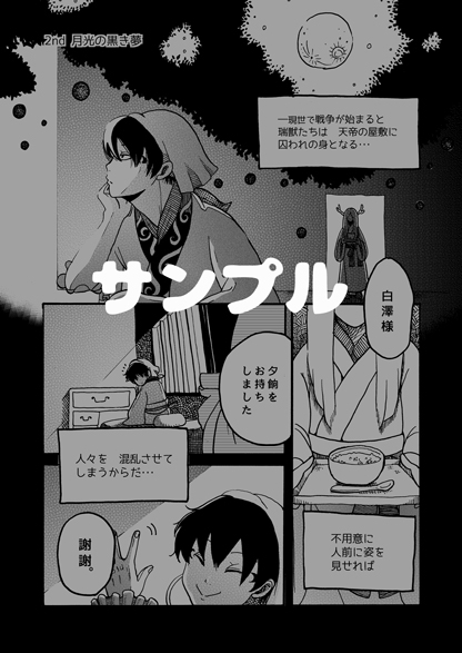 神々は太平の夢を見る [ぴーすおぶけいく] | DLsite がるまに