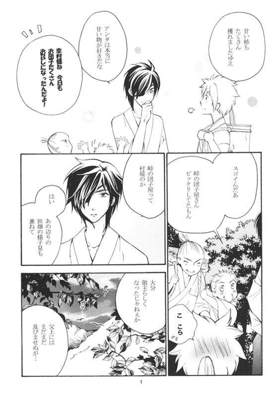 慈雨鬼譚 [情熱音楽座] | DLsite がるまに