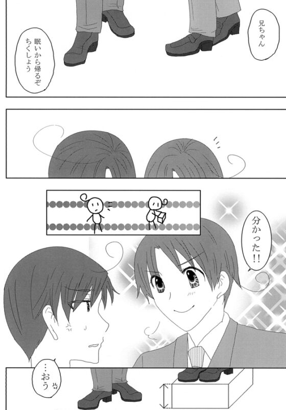 せいくらべ [はちみつ工場] | DLsite がるまに