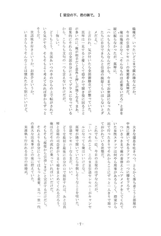 星空の下、君の隣で。 [Shangri-La] | DLsite がるまに