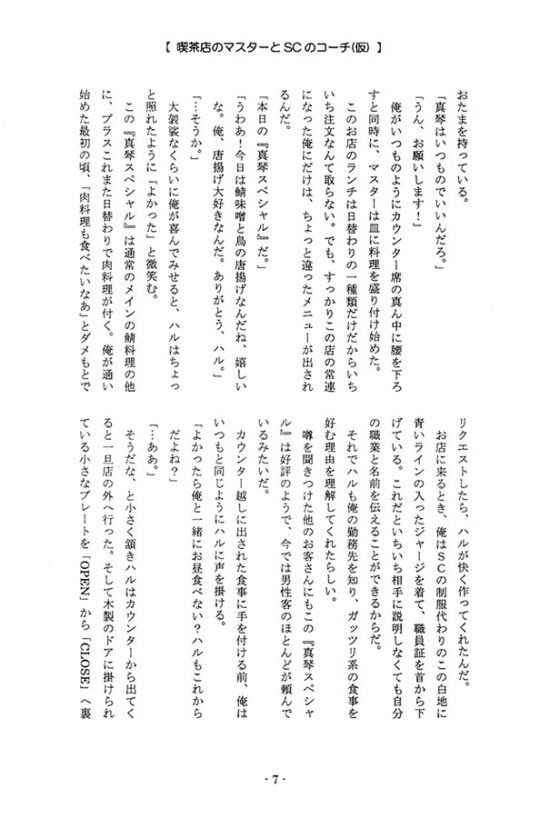 喫茶店のマスターとSCのコーチ(仮) [Shangri-La] | DLsite がるまに