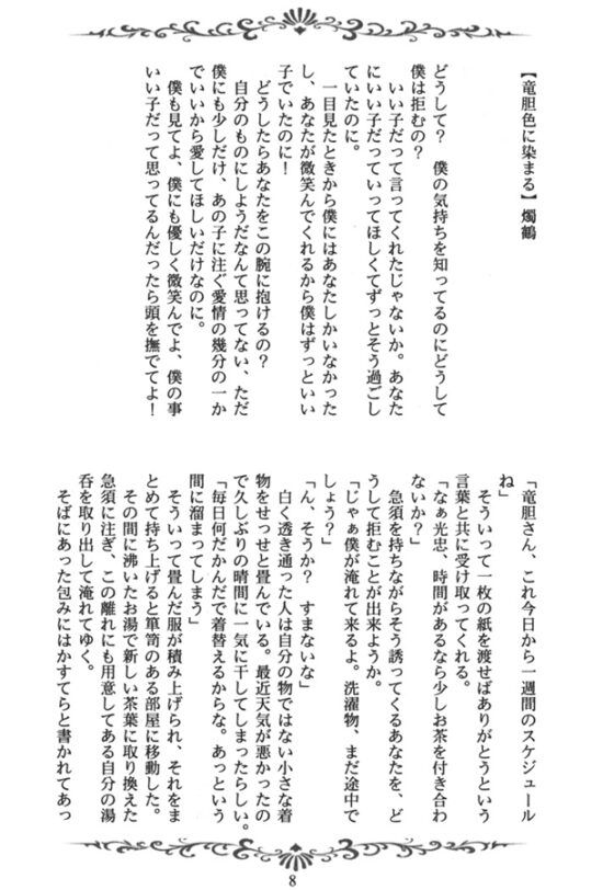 巣鶴鈴慕　-花- [Altergott] | DLsite がるまに