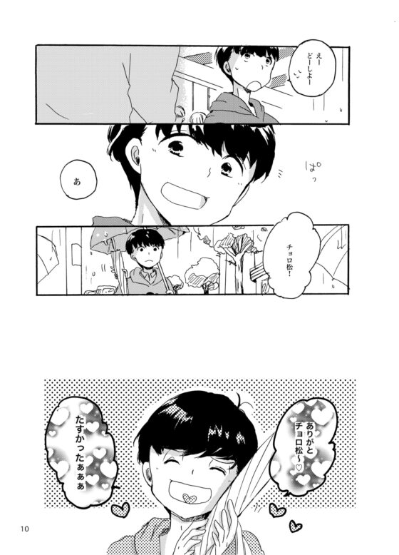 春の雨。 [サイバーぷみら] | DLsite がるまに