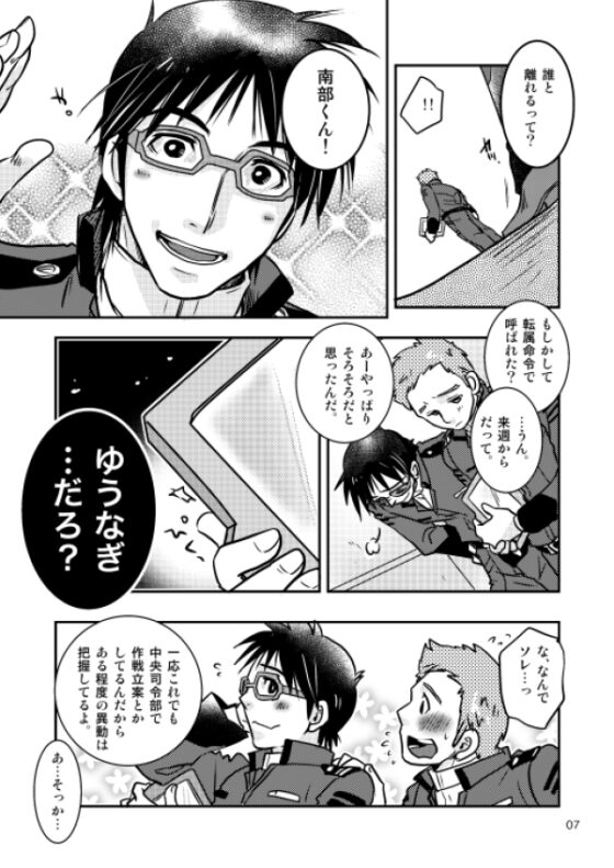 トナリの指定席 [らっこの小部屋] | DLsite がるまに