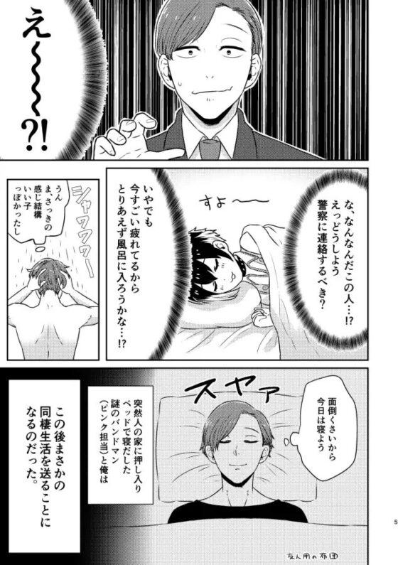 バンドマンとサラリーマン [子玉んとこ] | DLsite がるまに