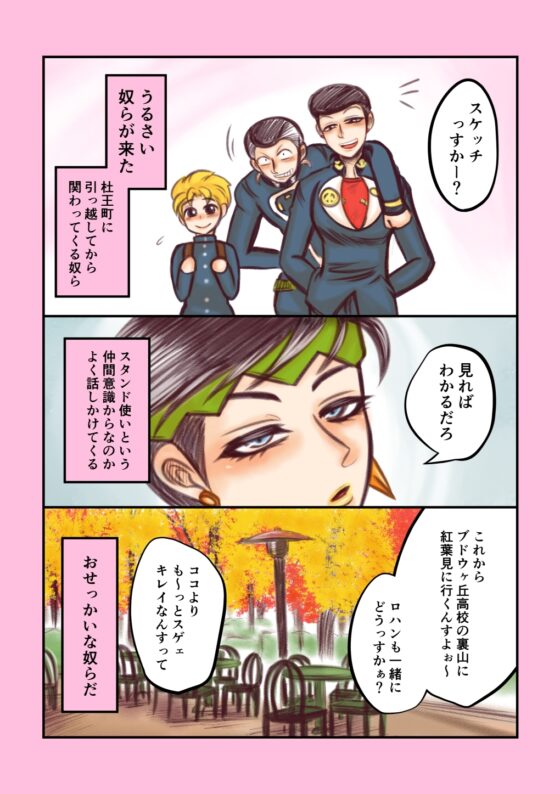 【apnea】岸○露伴のとある病 [ねぎとたけのこ] | DLsite がるまに