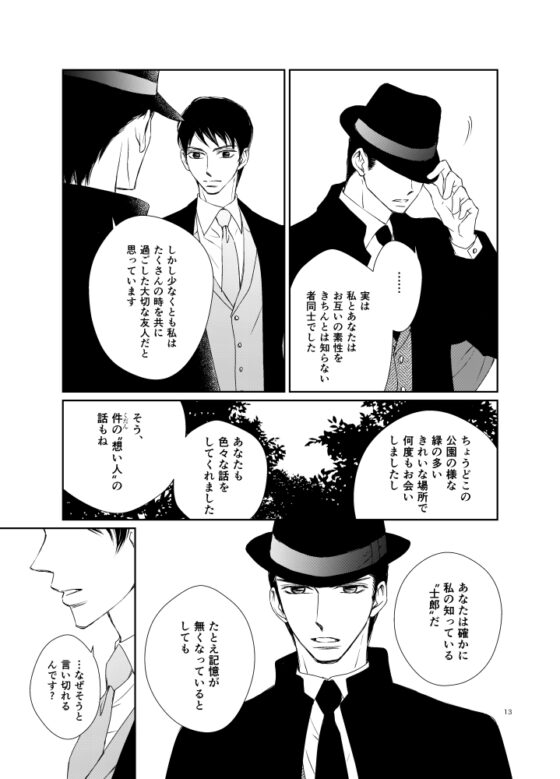 二つの顔5 [A wie Anton] | DLsite がるまに