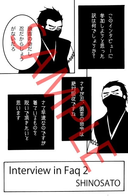 Interview in Faq 2 [COUNT] | DLsite がるまに