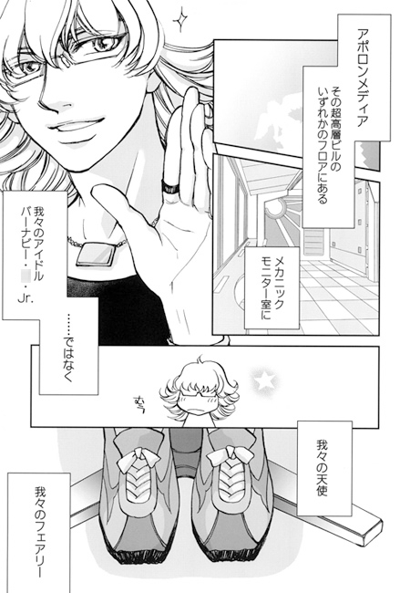 SAITO&BUNNY with Wildtiger [VANISH名古屋] | DLsite がるまに