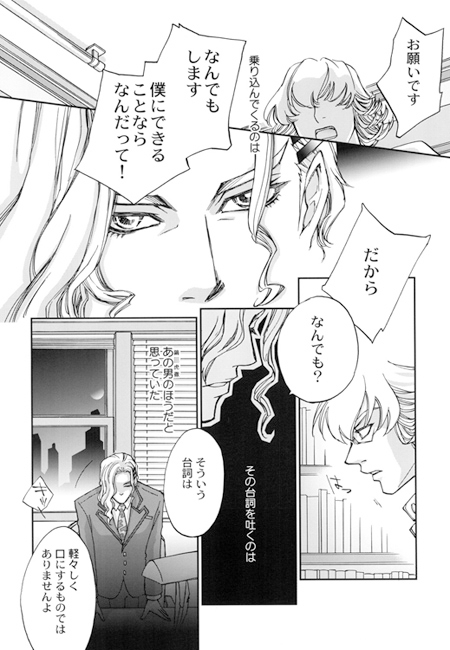 Eclipse Bite [VANISH名古屋] | DLsite がるまに