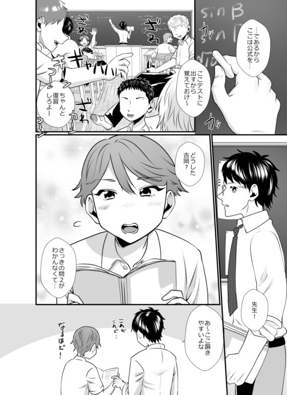 メス男子デリで生徒に似た子を指名した話 [だめかま] | DLsite がるまに
