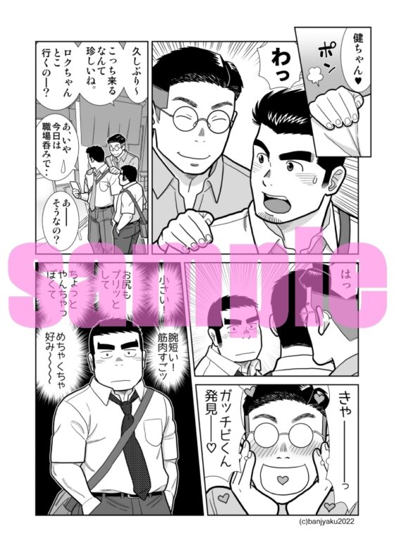 ガッチビ播磨くん2 [ばんさんち] | DLsite がるまに