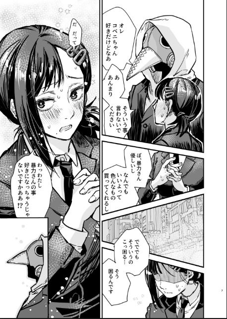 暴コベ短編2本 [すいか時計] | DLsite がるまに