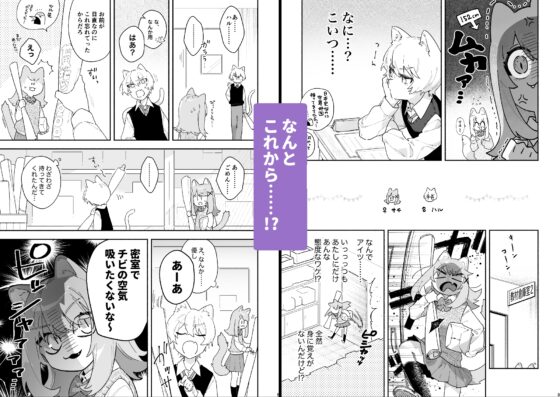 ♂が受け。ネコちゃん×ネコくん [pink carrot] | DLsite がるまに