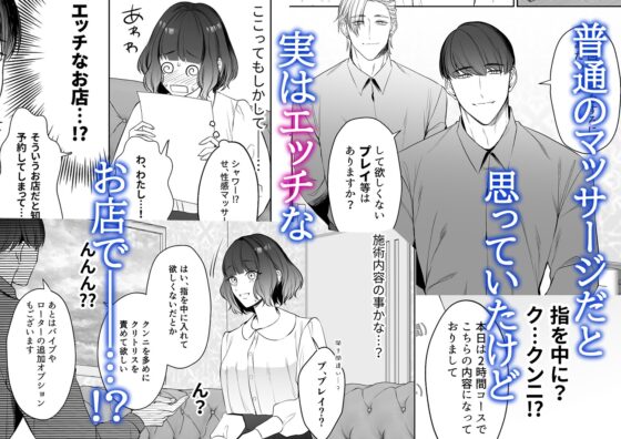 星5で話題のお店はエッチなマッサージ店でした [うすのおしり] | DLsite がるまに