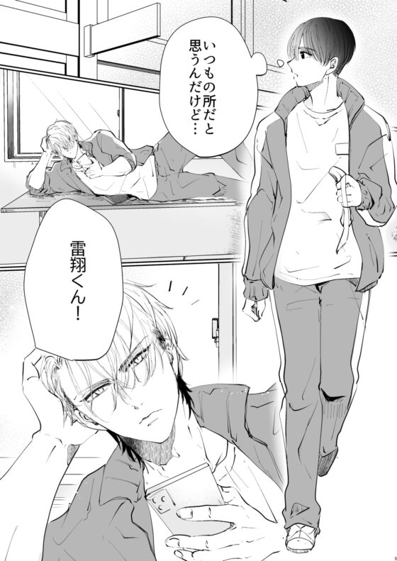 いじわる男子は流され男子をめちゃくちゃにしたい [落花生市場] | DLsite がるまに