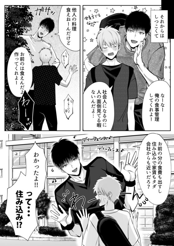 身長差40cm、いろいろ大きなバスケ選手に惚れられました [merrow] | DLsite がるまに