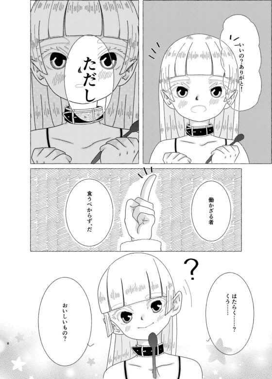 淫魔くんは稼いだお金でプリンが食べたい! [黒猫屋] | DLsite がるまに