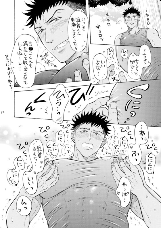 俺の雄っぱいがでっかくなっちまうくらいちゅーちゅー吸ってくれ2 [GOOD BYE LIFE] | DLsite がるまに