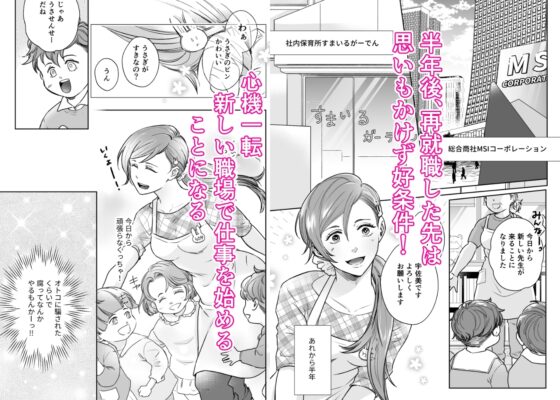 有能社長の夜の顔は性欲魔人さまでした [あまいのがすき] | DLsite がるまに