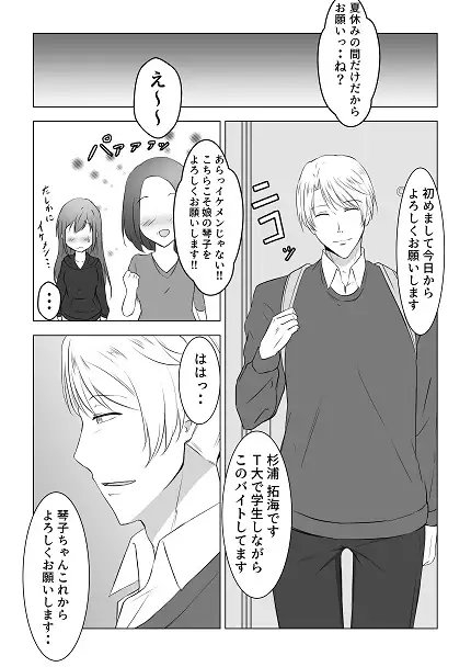 突然きた家庭教師に好き放題されちゃうなんて [ゆきはーと] | DLsite がるまに