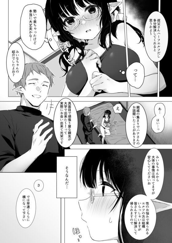 地味目な黒髪エルフちゃんがえっちなマッサージ店で性感帯開発されちゃうお話 [ロッキー堂] | DLsite がるまに