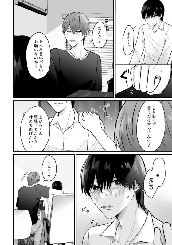 先生、えっちなことしよ?〜ぼくの部屋で先生と中出しセックス〜 [ちゅんころ] | DLsite がるまに