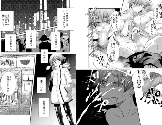勤労娼年と七人の客 [境屋。] | DLsite がるまに