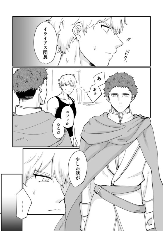 騎士団長の陥落 [ですよね] | DLsite がるまに
