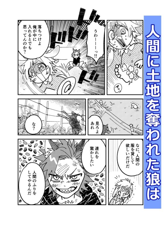 絶対人間の飼いウサギ殺すマン×知らずに狼にぞっこんボーイ [二枚舌] | DLsite がるまに