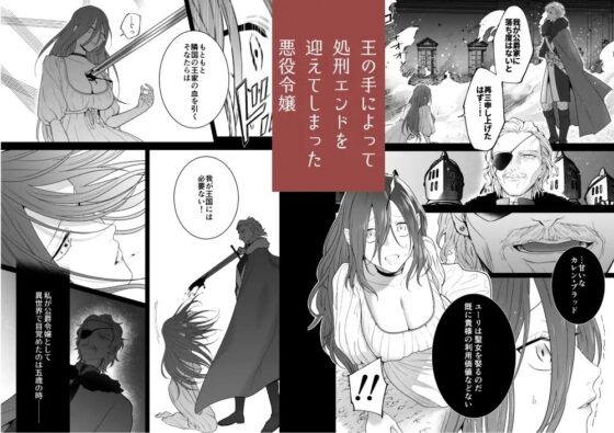元悪役令嬢と闇落ち王子 [たまごキッチン] | DLsite がるまに