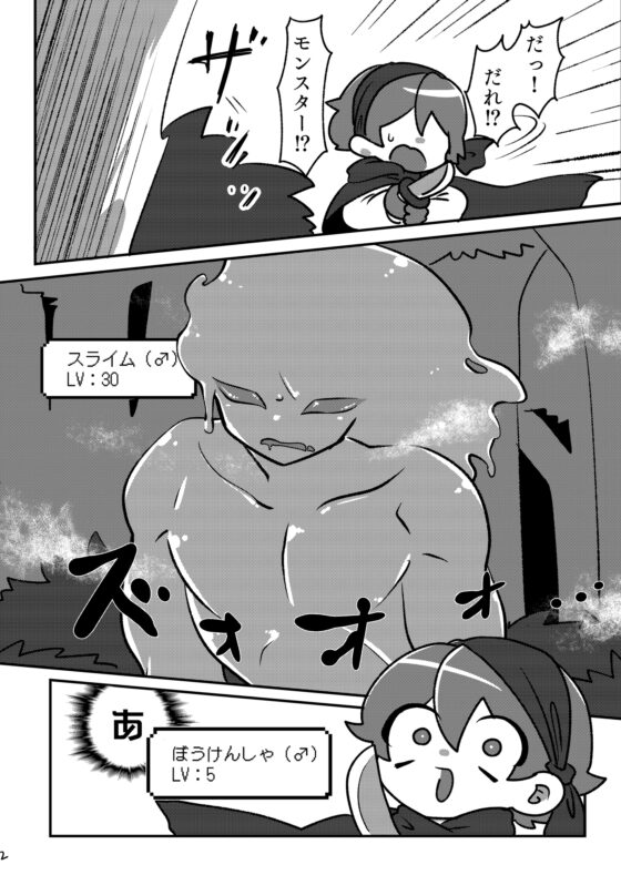 あ!やせいのスライム♂がとびだしてきた! [仙骨孔] | DLsite がるまに