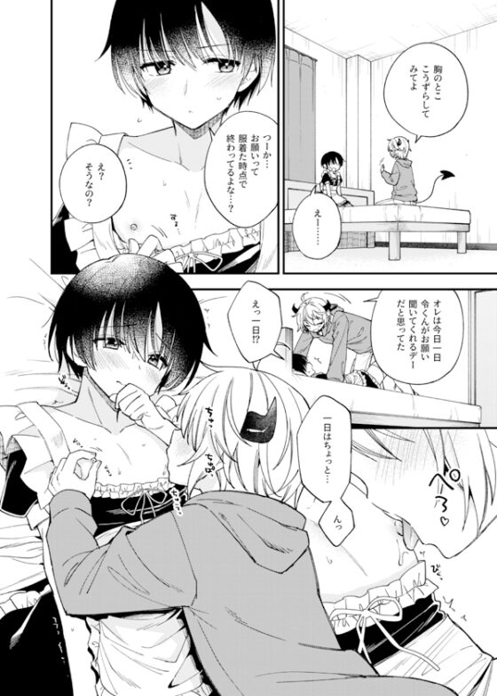 突然ですが淫魔になったので恋人未満だけどセックスします1.5 [おしまい] | DLsite がるまに