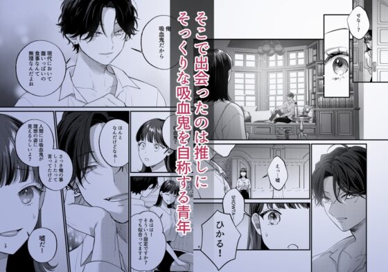 Falling Night -ドルオタJDが吸血鬼に絡め取られる一晩- [takanagohan] | DLsite がるまに
