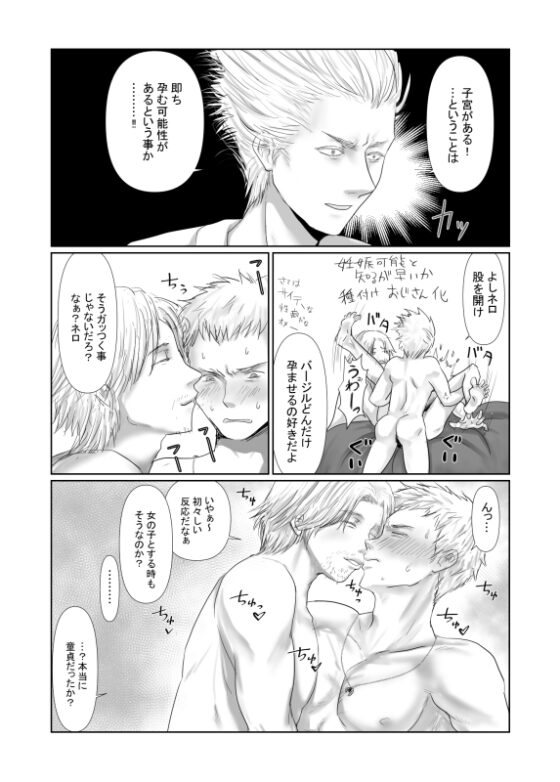 スパーダ父子+叔父で3Pするだけの漫画 [合歓の木] | DLsite がるまに