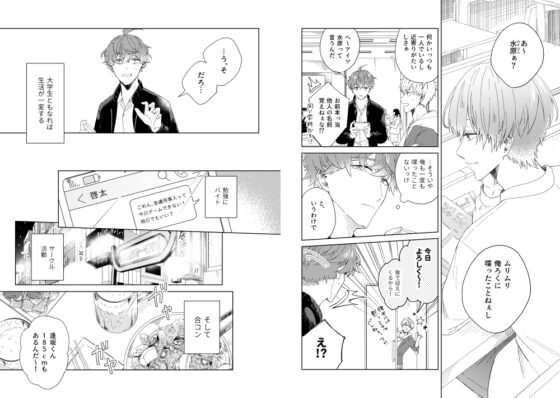 届かない恋と知っていても(上) [mer] | DLsite がるまに