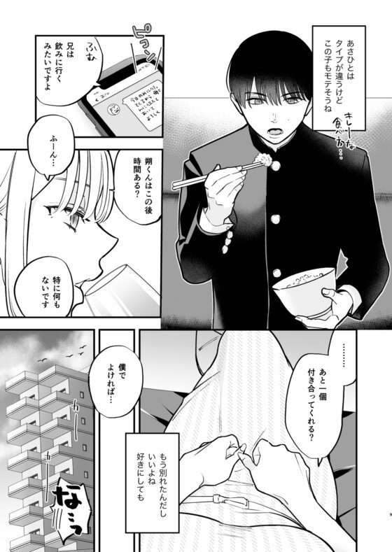 元カレの弟に手を出してみた [nyaon] | DLsite がるまに