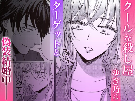 今日も殺せずに愛し合うだけ。続【特典動画付き】 [ラブぷらねっと] | DLsite がるまに